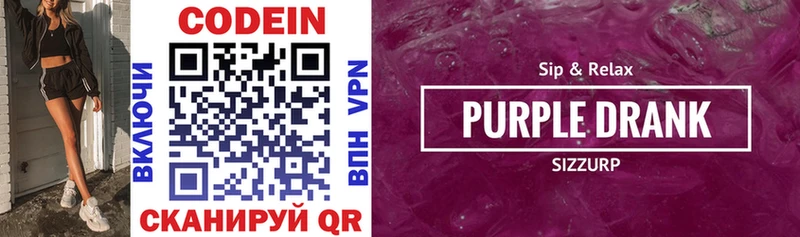 Codein Purple Drank  даркнет сайт  Чаплыгин 