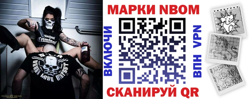Марки N-bome 1500мкг  Чаплыгин 